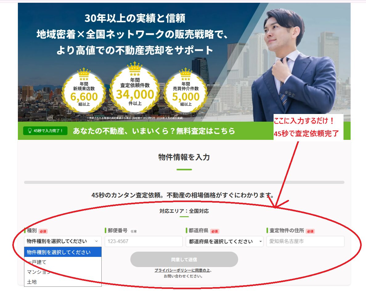 ナカジツ、査定依頼