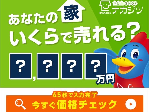 愛知の市街化調整区域売却なら「地元のナカジツ」。高値売却・早期成約に強い理由を徹底解説 
